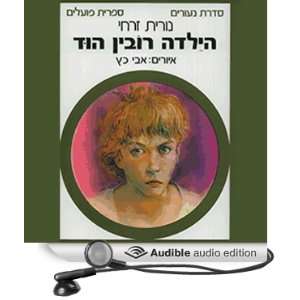  The Girl Robin Hood (Audible Audio Edition): Nurit Zarchi 