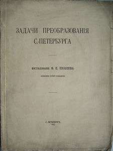 Russian book. Rarity. Autograph. St. Petersburg. 1912  