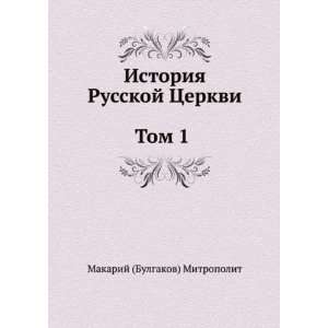   language) (9785458034050) Makarij (Bulgakov) Mitropolit Books