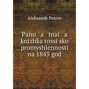   na 1843 god (in Russian language): Aleksandr Petrov: Books