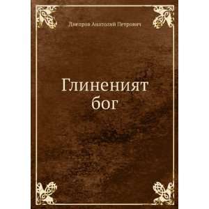   bog (in Russian language) Dneprov Anatolij Petrovich Books