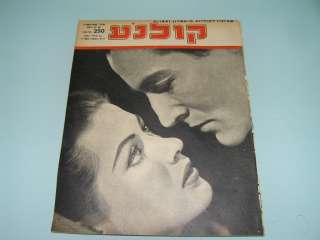IVONNE DE CARLO On Rare ISRAELI MOVIE MAGAZINE, 1954  