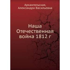   in Russian language) Aleksandra Vasilevna Arhangelskaya Books