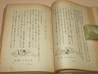 VINTAGE KODOKAN JUDO BOOK HIKOICHI AIDA 58YEARS AGO  