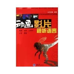  animated movie visual language (paperback) (9787562441328 