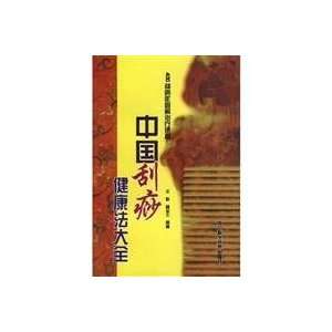 Graphic Ching health wisdom Daquan (color version) (3 Volume Set)(Chinese Edition) (TU JIE SHENG HUO )WEI HUI