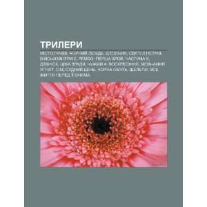   Tsina zrady (Ukrainian Edition) (9781233831241) Dzherelo Wikipedia