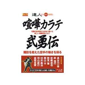  Fighting Karate Saga Book & DVD
