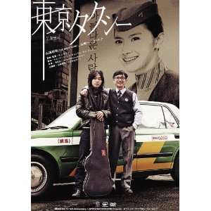  Tokyo Taxi Movie Poster (11 x 17 Inches   28cm x 44cm 