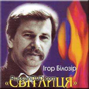 HOLY PLACE   IGOR BILOZIR POPULAR UKRAINIAN MUSIC CD  