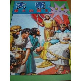   Bible Comic Book   Chinese Language Edition by Hongkong Bible Society