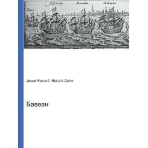    Bavean (in Russian language) Ronald Cohn Jesse Russell Books