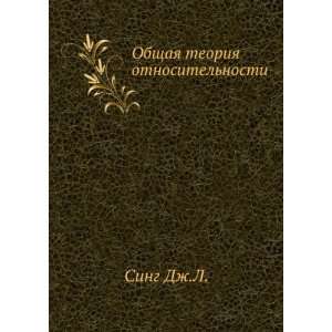  Obschaya teoriya otnositelnosti (in Russian language 