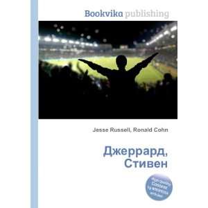   , Stiven (in Russian language) Ronald Cohn Jesse Russell Books