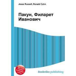   (in Russian language) Ronald Cohn Jesse Russell  Books