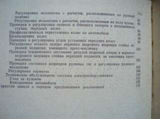 MOSKVITCH 412 427 434 Auto Manual Moskvich USSR RUSSIAN  