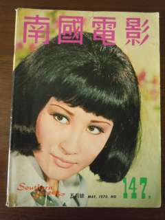 Hong Kong Southern Screen 南国電影 #147, 1970  