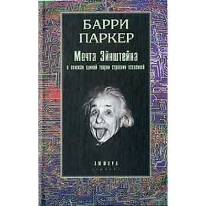  Mechta Ejnshtejna (9785830101981) Parker B. Books