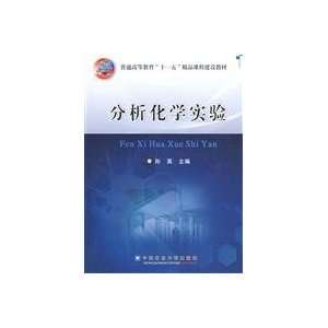   Course Construction Materials  Analytical Chemistry(Chinese Edition