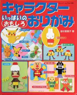 lot of Cute Characters Origami/Japanese Paper Craft Pattern Book/294 