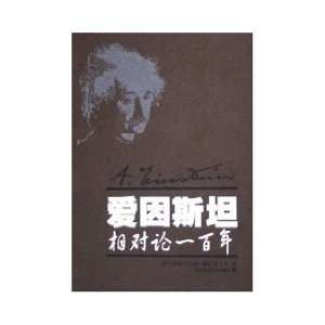 Einstein Relativity One Hundred Years (Hardcover) [Hardcover 