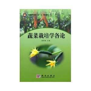  vegetable cultivation learn the theory [paperback 