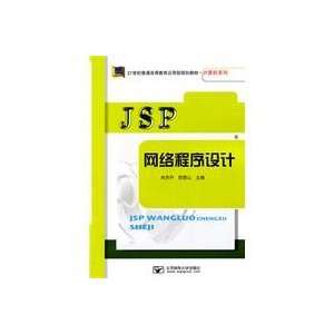  JSP Web Programming (9787563526994) GUAN DONG SHAN Books