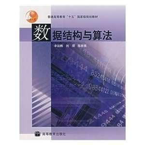   Algorithms (9787040160024) XIN YUN WEI LIU JING CHEN YOU QI Books