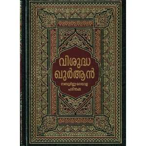 Quran in Malayam Language Dar us Salam Books