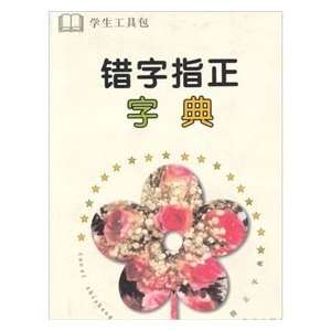   typo correction Dictionary (9787806153796) WANG YU QUN ?DENG Books