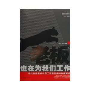   also work for us (9787802062238) SU CHUN LI ?XING QUN LIN Books