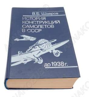 Soviet BOOK History Aviation in USSR pre 1938 Sikorsky  