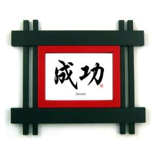  5x7 Oriental Design Calligraphy Frame   Success