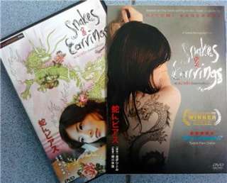 SNAKES AND EARRINGS Kinky Japanese S&M Tattoo Drama DVD  
